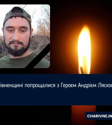 На Рівненщині попрощалися з Андрієм Лясковцем з Варковицької громади