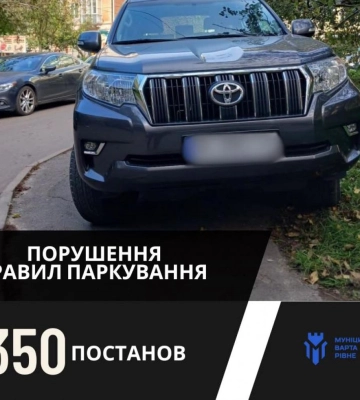 У Рівному на вихідних зафіксували близько 350 порушень правил паркування
