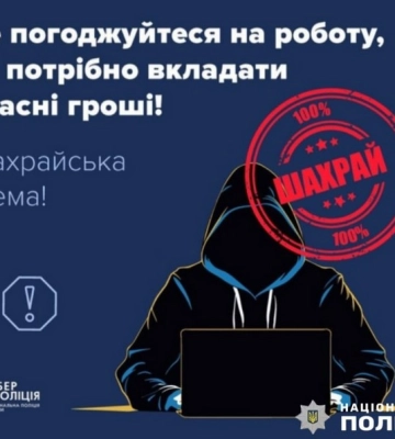 «Робота онлайн»: понад ₴718 тисяч виманили шахраї у жительки Бердичева