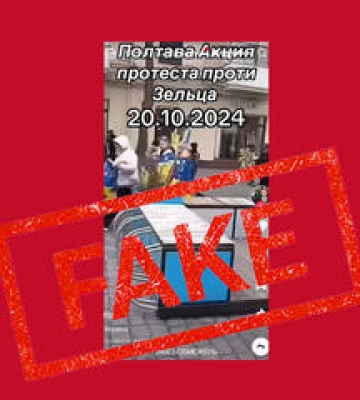 Фейкова акція проти Зеленського в Полтаві – нова ІПСО російського ФСБ