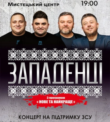 У Чернівцях відбудеться гумористичне шоу &quot;Западенці&quot;