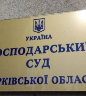 Хозяйственный суд Харьковской области не будет проводить судебные заседания в режиме видеоконференцсвязи