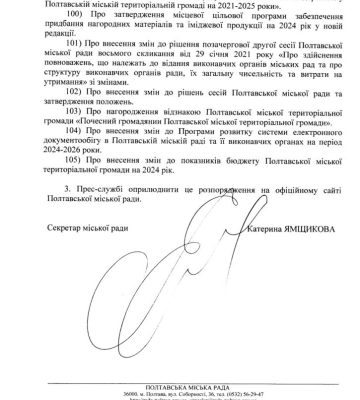 Очільниця Полтави скликає сесію: депутати розглянуть 105 питань