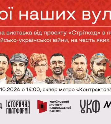 У Києві відкриють виставку, присвячену пам’яті Героїв російсько-української війни