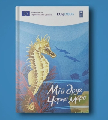 Черное море в деталях: в Одессе презентовали книгу с исследованиями и фактами о морской экосистеме