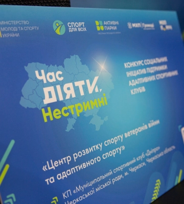 Черкаська громада отримала відзнаку від Міністерства молоді та спорту