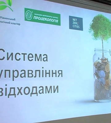 У Рівному обговорили, як переробка сміття знизить рівень CO2 в атмосфері (ВІДЕО)