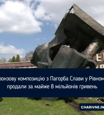 Бронзову композицію з Пагорба Слави у Рівному продали за майже 8 мільйонів гривень