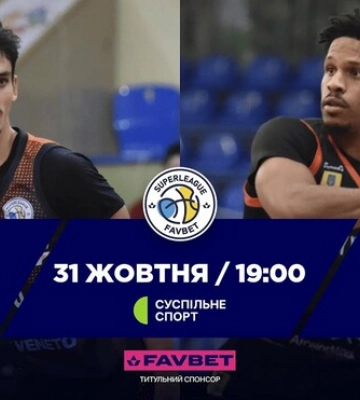 Говерла – Киев-Баскет, Черкасские Мавпы – Кривбасс. Смотреть онлайн LIVE
