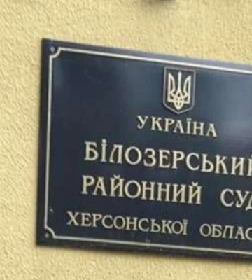 ВРП відтермінувала відновлення роботи Білозерського районного суду Херсонщини