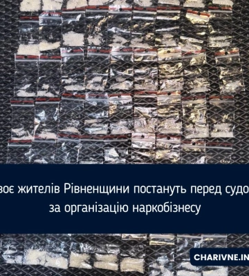 Двоє жителів Рівненщини організували міжрегіональний наркобізнес