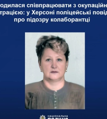 Мешканку Херсона підозрюють у співпраці з окупантами