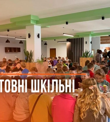 У Рівному учні 1-4 класів харчуються в школах безкоштовно (ВІДЕО)