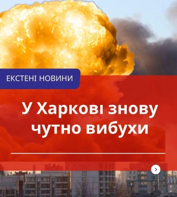 Утренние удары по Харькову: что известно о прилетах