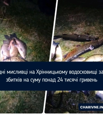 Підводні мисливці на Хрінницькому водосховищі завдали збитків на суму понад 24 тисячі гривень