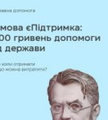 Українці вже можуть подаватися на виплату «тисячі Зеленського»
