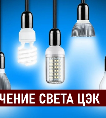 Графики отключения света ЦЭК Центральная энергетическая компания в Днепре 2 декабря: полная информация