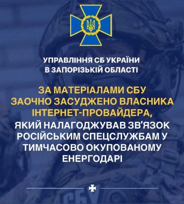 За матеріалами СБУ заочно засуджено власника Інтернет-провайдера, який налагоджував зв’язок російським спецслужбам у тимчасово&amp;hellip;
