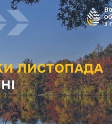 Погодні підсумки листопада на Волині