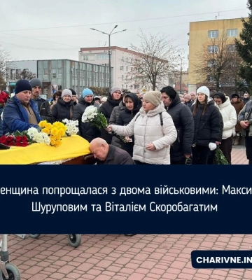 Рівненщина попрощалася з двома військовими: Максимом Шуруповим та Віталієм Скоробагатим