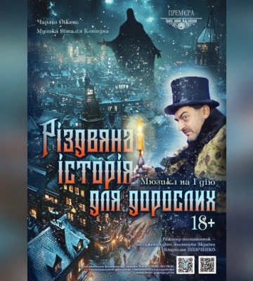 У Полтаві відбудеться прем’єра мюзиклу «Різдвяна історія для дорослих»