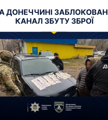 На Донеччині поліція заблокувала канал збуту зброї