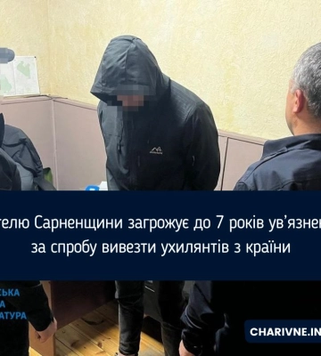 Жителю Сарненщини загрожує до 7 років ув’язнення за спробу вивезти ухилянтів з країни