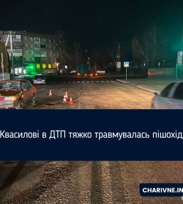 У Квасилові в ДТП тяжко травмувалась пішохідка