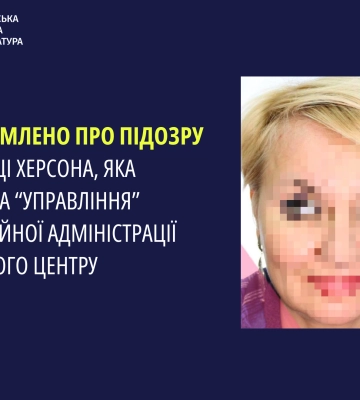 Очолила &quot;управління&quot; окупаційної адміністрації обласного центру - оголошено підозру жительці Херсона