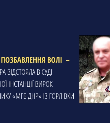 Так званого службовця «міністерства державної безпеки» теругруповання «днр» Україною засуджено за зраду