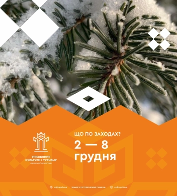 Культурні заходи, які відбудуться в Рівному протягом цього тижня