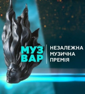 У Києві відбулася музична премія MUZVAR AWARDS 2024: оголошено переможців