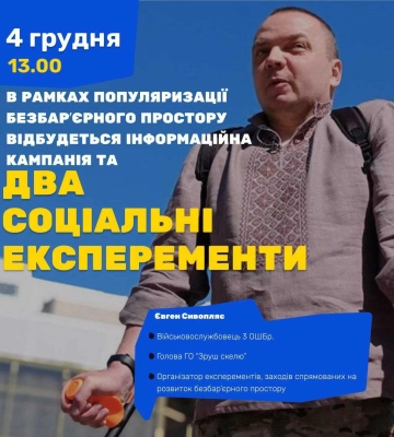 У Рівному боєць, який втратив кінцівку на війні, зустрінеться з охочими для соціальних експериментів