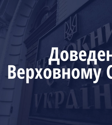 Експосадовця ДСА з Полтавщини остаточно засуджено за хабарництво, - прокуратура