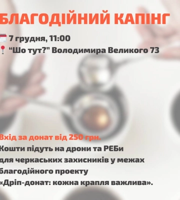 У Черкасах відбудеться благодійний кавовий капінг у межах збору “18000”