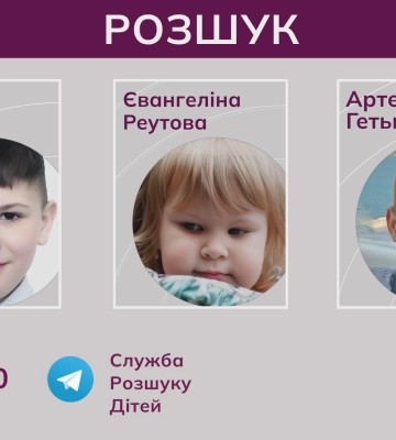 Допоможіть знайти зниклих на Донеччині дітей! ВІДЕО