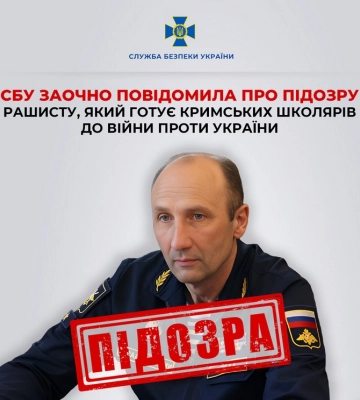 СБУ заочно повідомила про підозру рашисту, який готує кримських школярів до війни проти України