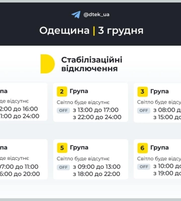 Одещина: оновлений графік відключення світла на 3 грудня