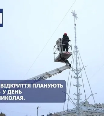 У Києві почали встановлювати головну ялинку країни