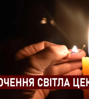 ДТЕК та ЦЕК оновили графіки: коли відключатимуть світло у Дніпрі 3 грудня