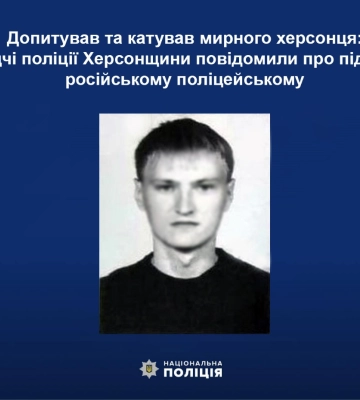 Поліцейському з росії оголошено підозру у катуваннях українців під час окупації Херсона