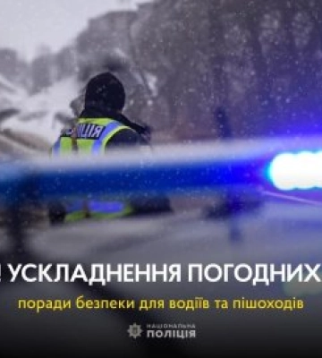 На автодорогах Миколаївщини сніг: поліцейські закликають водіїв до обережності за кермом