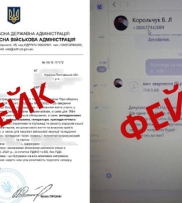 Аферисти від імені Полтавської ОВА просять "благодійні внески"