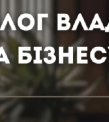 Волинська ОВА запрошує представників бізнесу на зустріч, де обговорять бронювання працівників