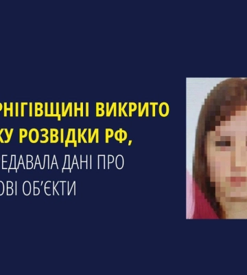 На Чернігівщині затримали жінку, яка співпрацювала з росією