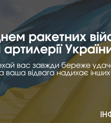 День ракетних військ і артилерії України: вітальні листівки