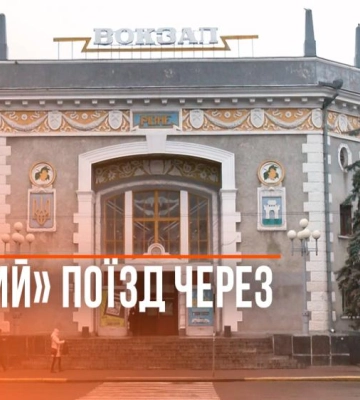 Через Рівне знову курсуватиме поїзд до гірських курортів: що відомо про нове залізничне сполучення (ВІДЕО)