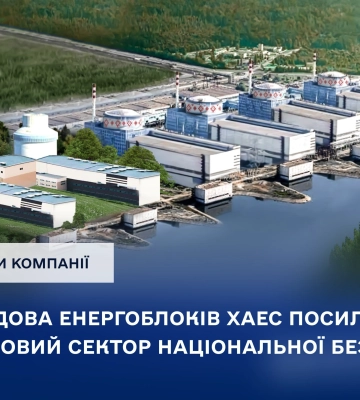 Добудова енергоблоків ХАЕС посилить ключовий сектор нацбезпеки – нардеп Добудова енергоблоків ХАЕС посилить ключовий сектор нацбезпеки – нардеп