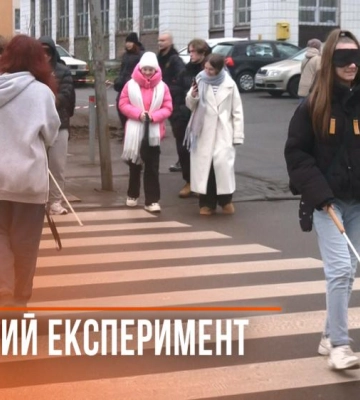 Один день з життя незрячого: у Рівному організували соціальний експеримент для молоді (ВІДЕО)
