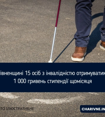 На Рівненщині 15 осіб з інвалідністю отримуватимуть 1 000 гривень стипендії щомісяця